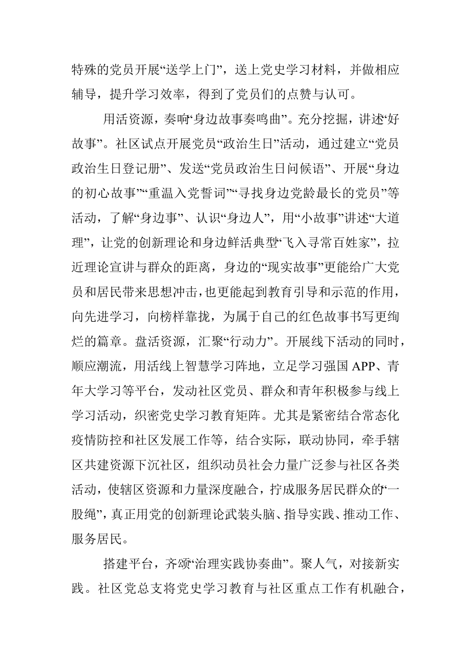 社区党史学习教育工作汇报.docx_第2页