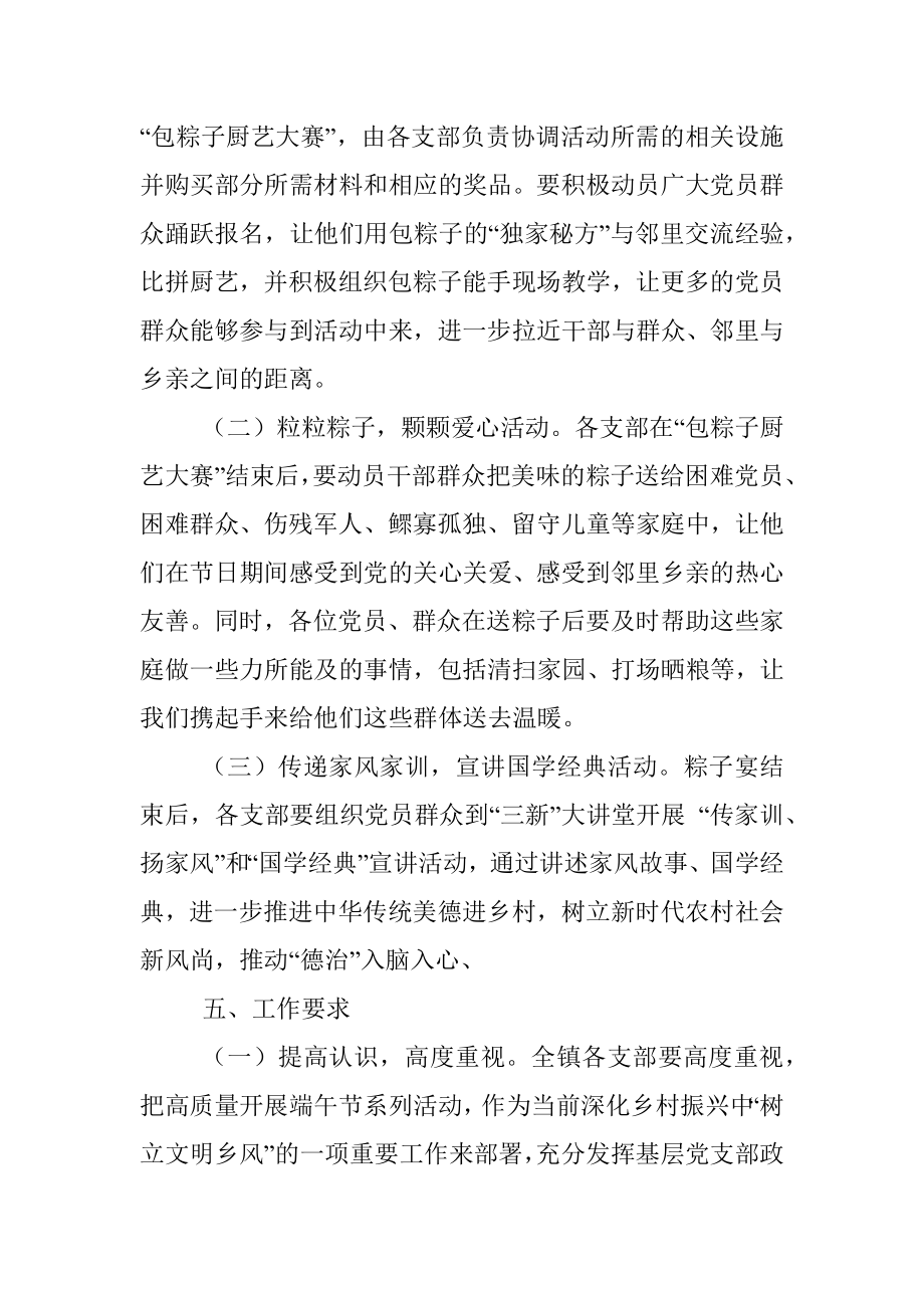 端午节主题党日活动方案.docx_第2页