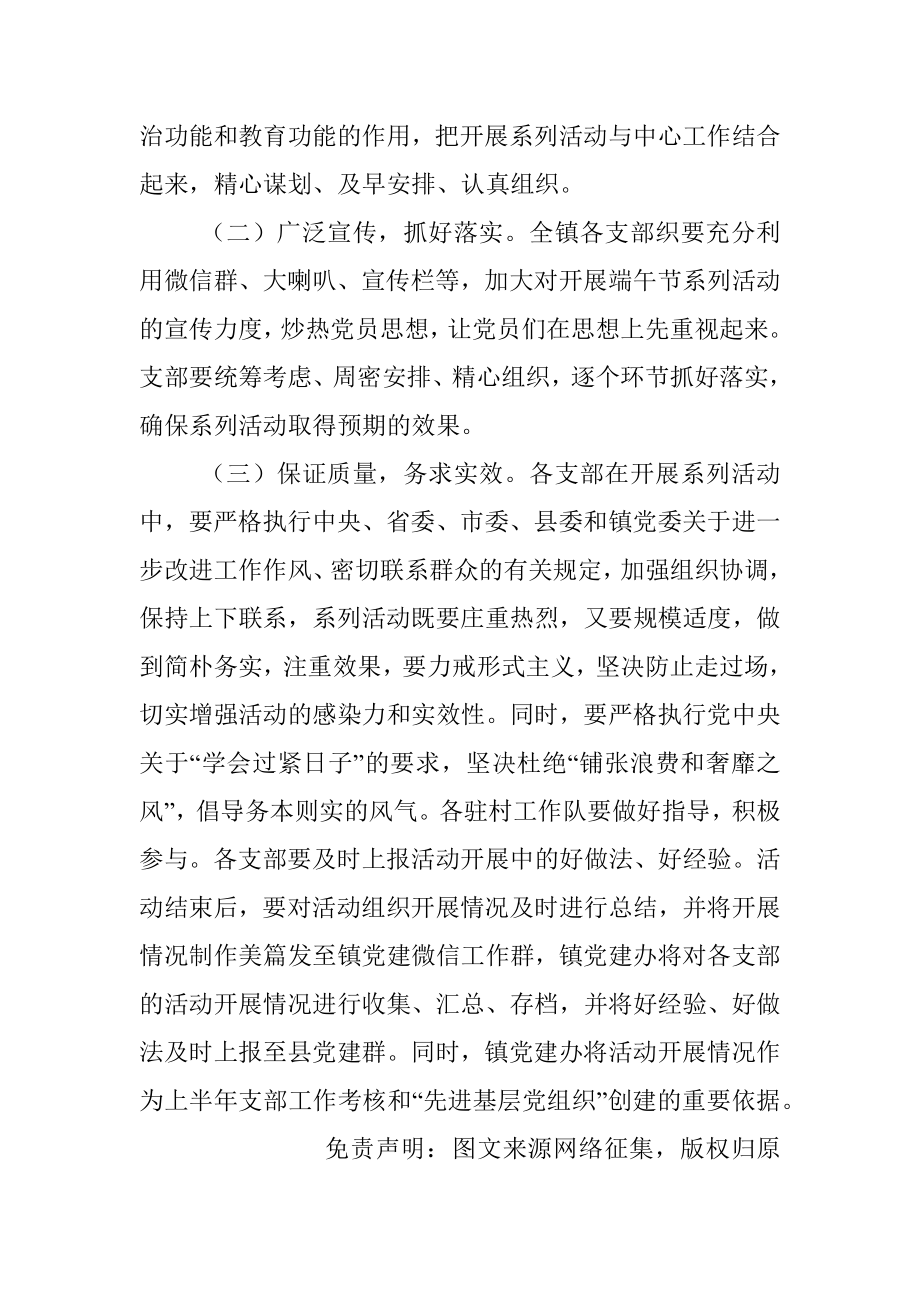 端午节主题党日活动方案.docx_第3页