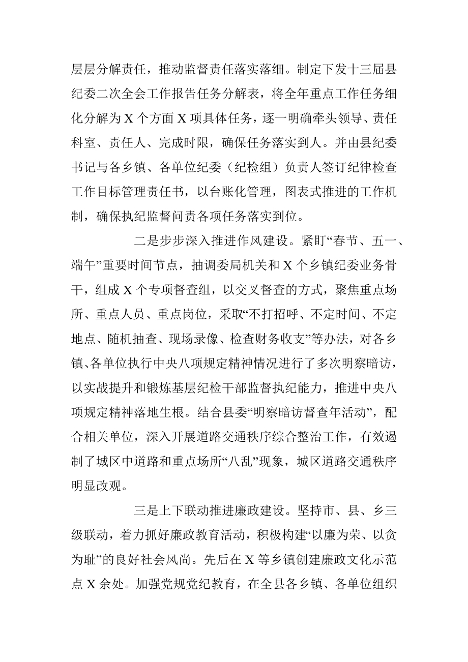 2017年X纪委党风廉政建设和反腐败工作汇报.docx_第2页