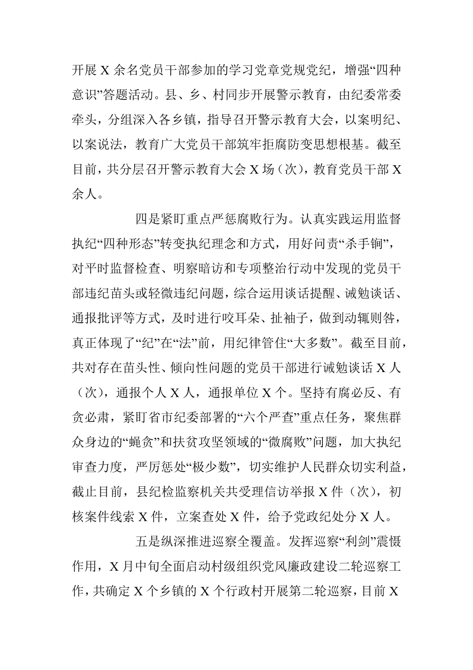 2017年X纪委党风廉政建设和反腐败工作汇报.docx_第3页