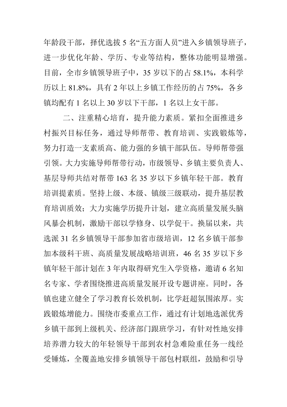 乡镇领导班子建设汇报材料.docx_第2页