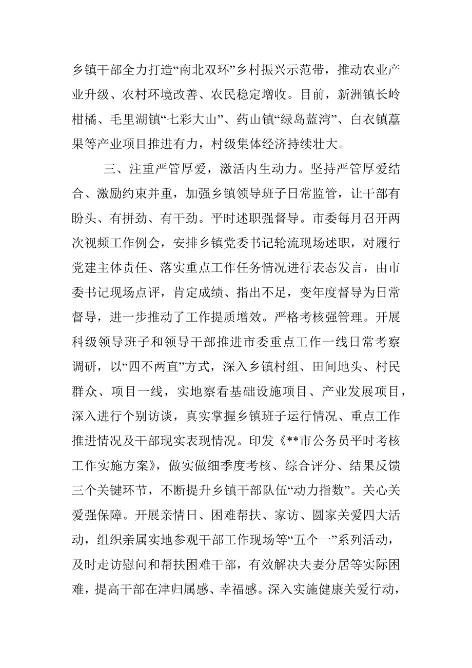 乡镇领导班子建设汇报材料.docx_第3页