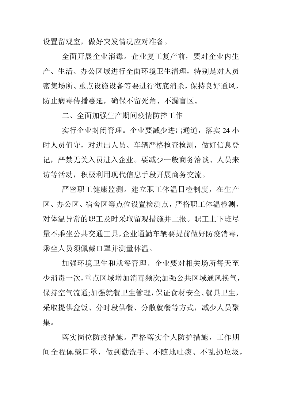 2021企业开展疫情防控宣传活动方案.docx_第2页