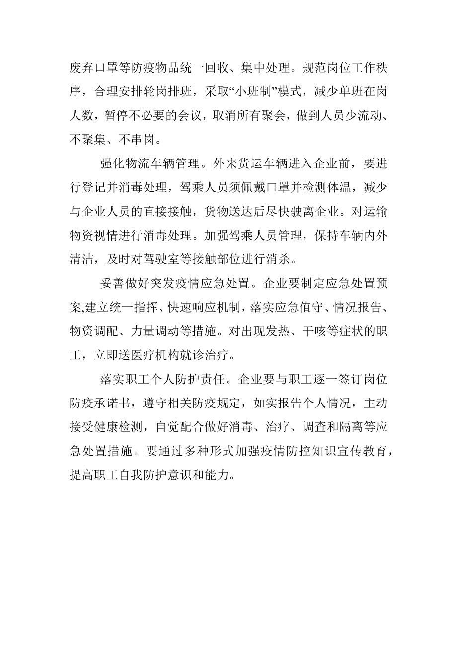 2021企业开展疫情防控宣传活动方案.docx_第3页