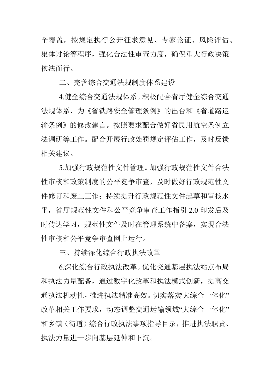 2022年交通运输系统法治工作要点.docx_第2页