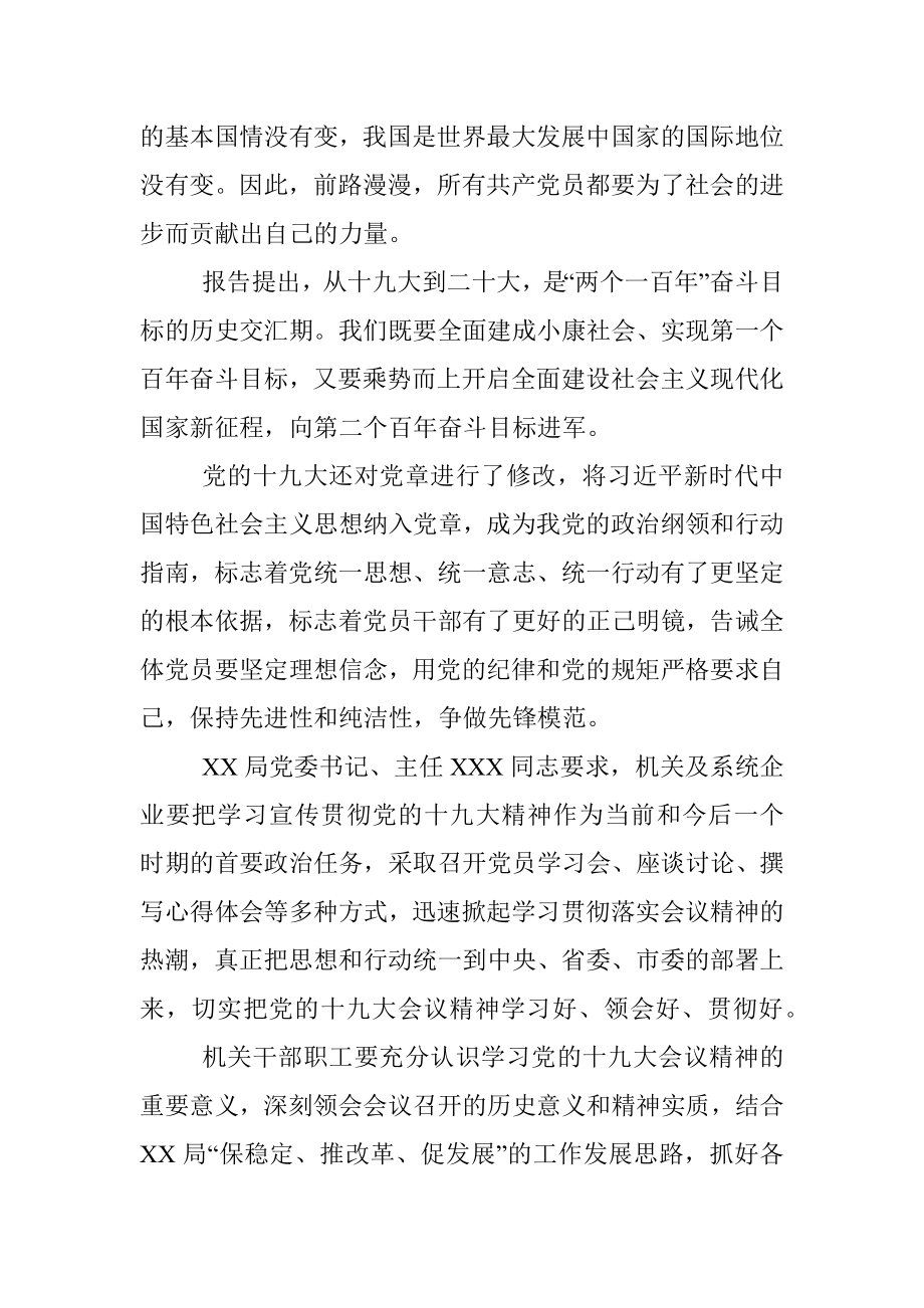 XXX深入学习贯彻落实中国共产党第十九次全国代表大会精神情况汇报1111111111.docx_第2页