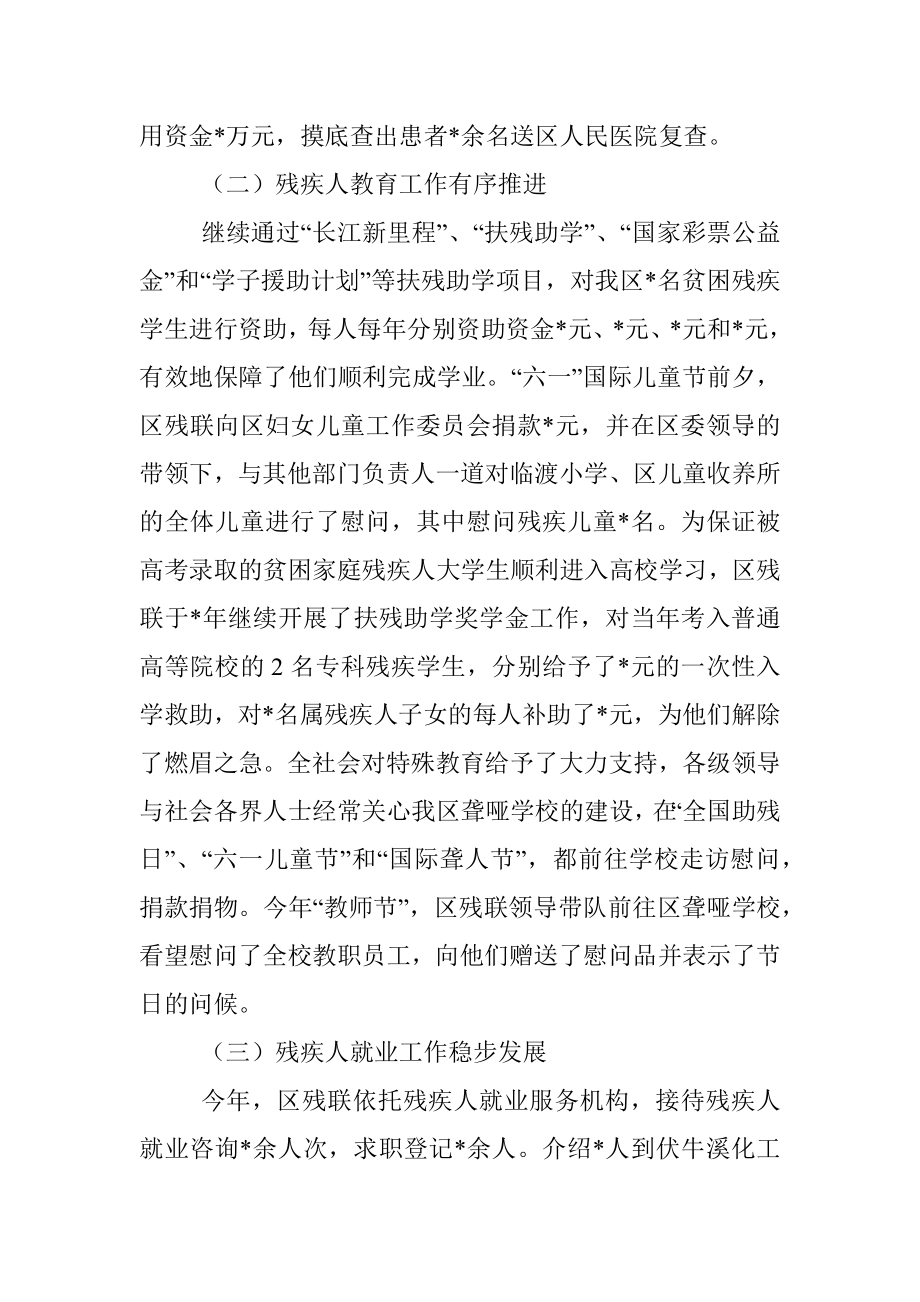 区残联工作汇报材料_1.docx_第2页