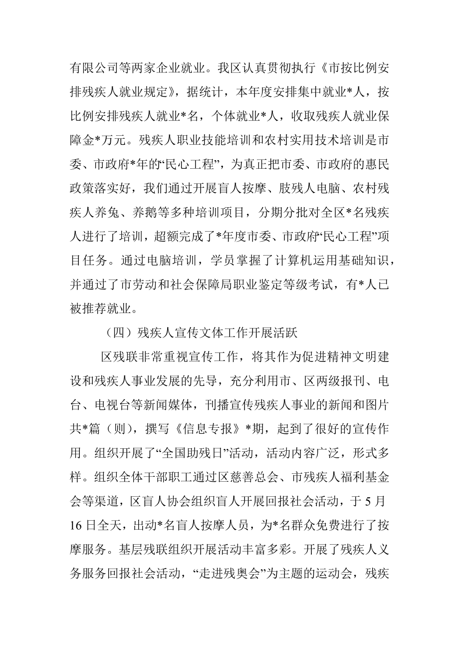 区残联工作汇报材料_1.docx_第3页