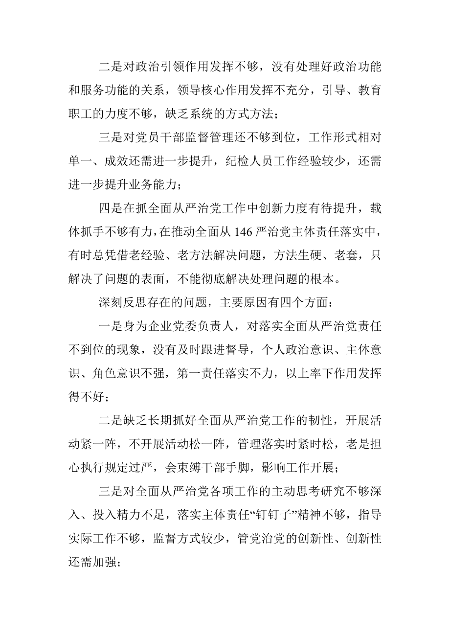 XX物业公司在2022年度党委书记履行全面从严治党责任述职报告.docx_第3页