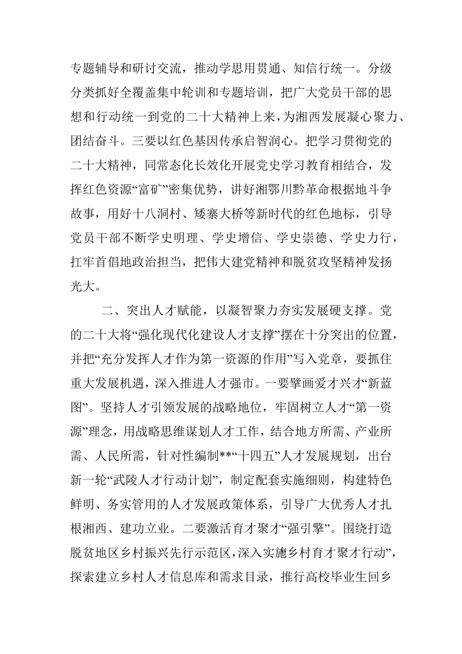 组织部门贯彻落实工作思路汇报.docx_第2页