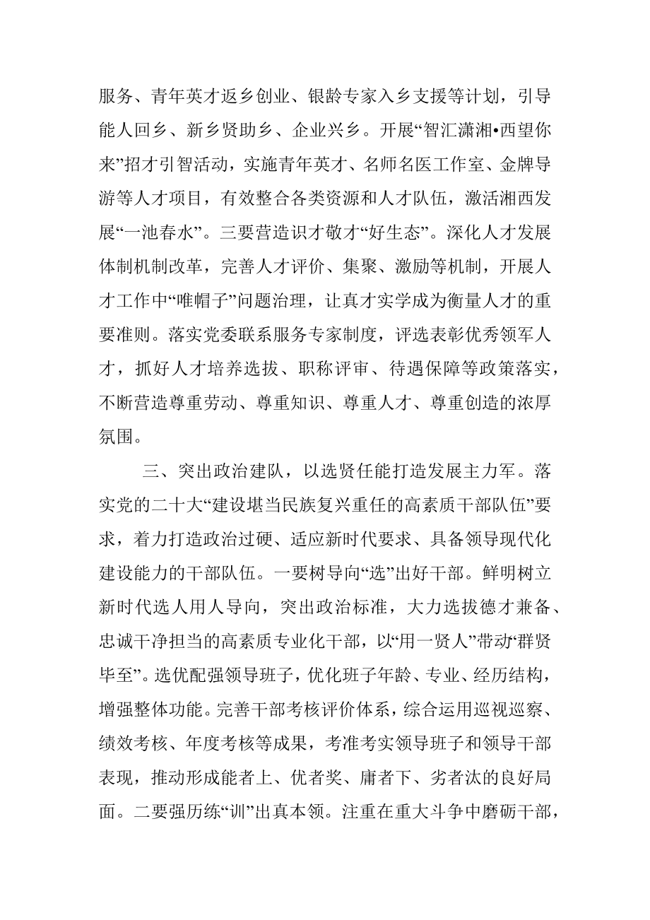 组织部门贯彻落实工作思路汇报.docx_第3页