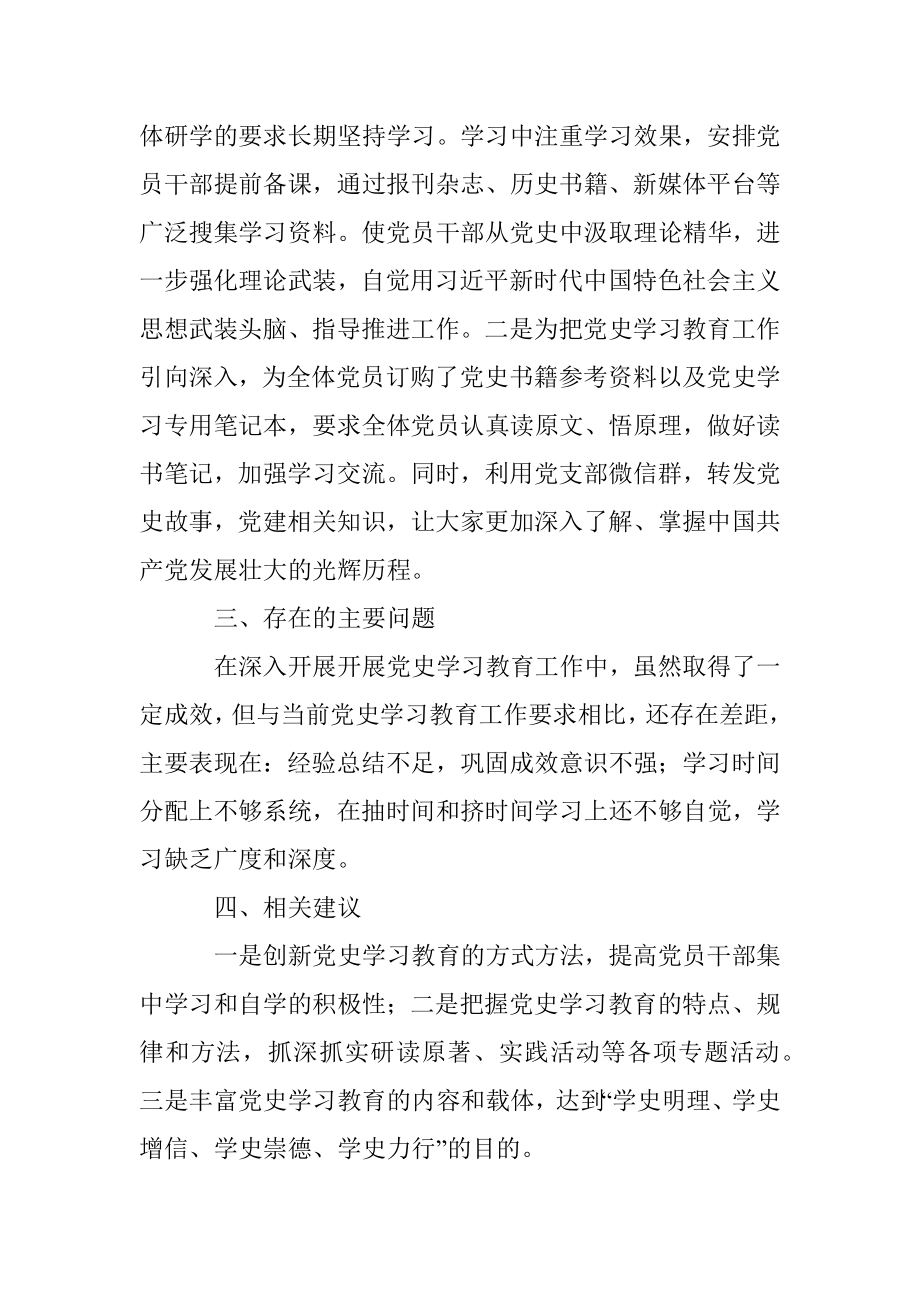 移民服务中心开展党史学习教育工作情况.docx_第2页