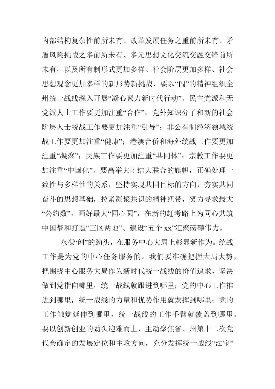 统战部理论学习中心组关于统一战线工作的汇报.docx_第2页