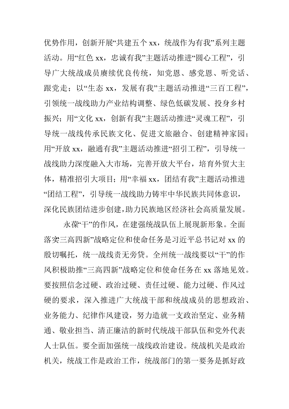 统战部理论学习中心组关于统一战线工作的汇报.docx_第3页