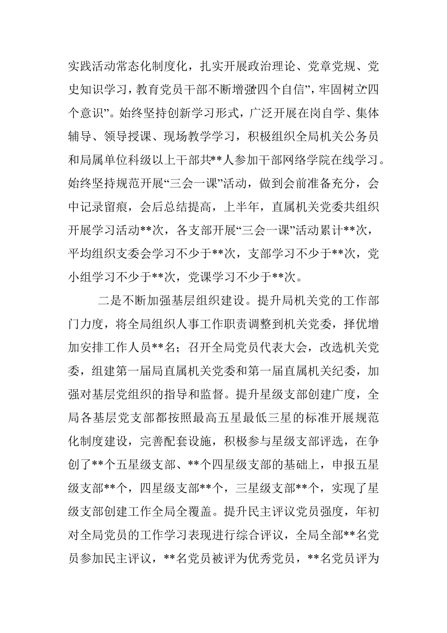 在市水务局纪念建党101周年暨七一表彰大会上的讲话.docx_第2页