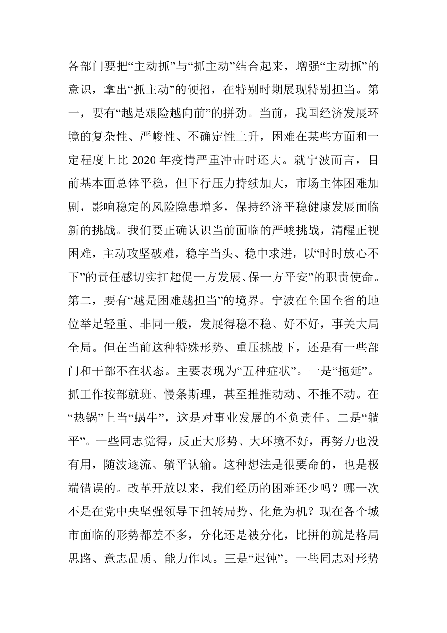 在全市经济稳进提质攻坚行动工作推进会上的讲话.docx_第2页