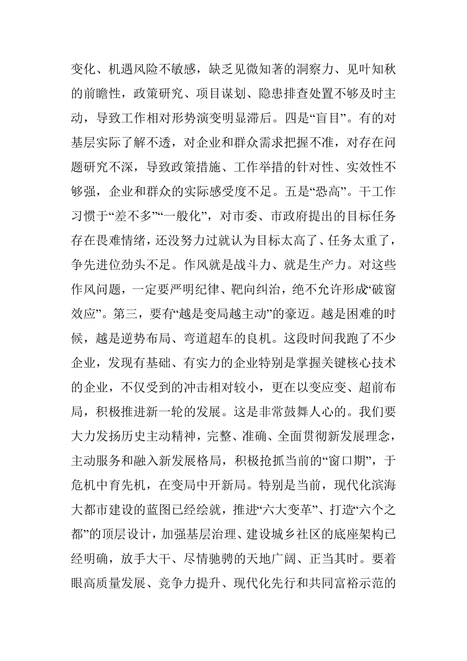 在全市经济稳进提质攻坚行动工作推进会上的讲话.docx_第3页