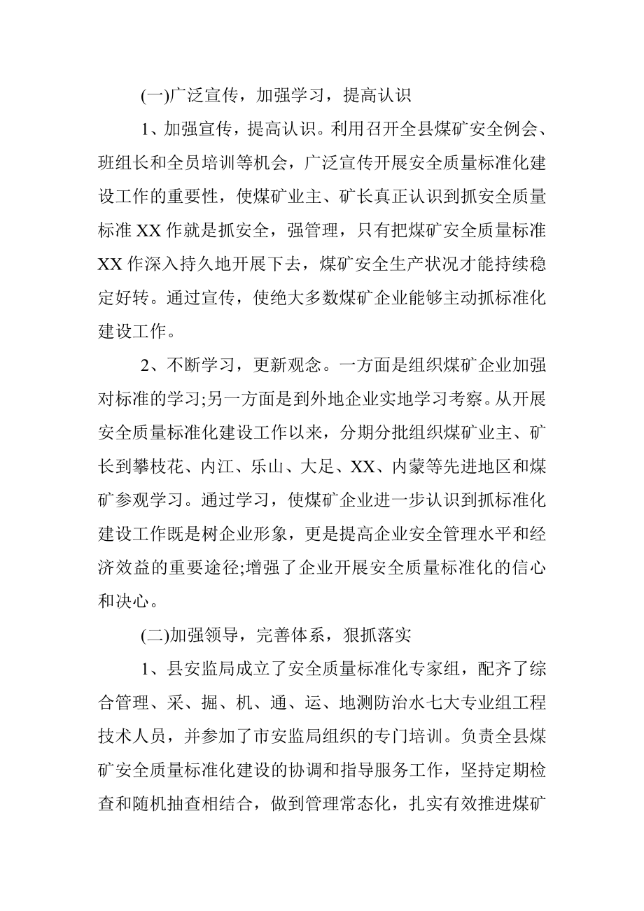 在调研煤矿安全生产工作上的汇报讲话.docx_第2页