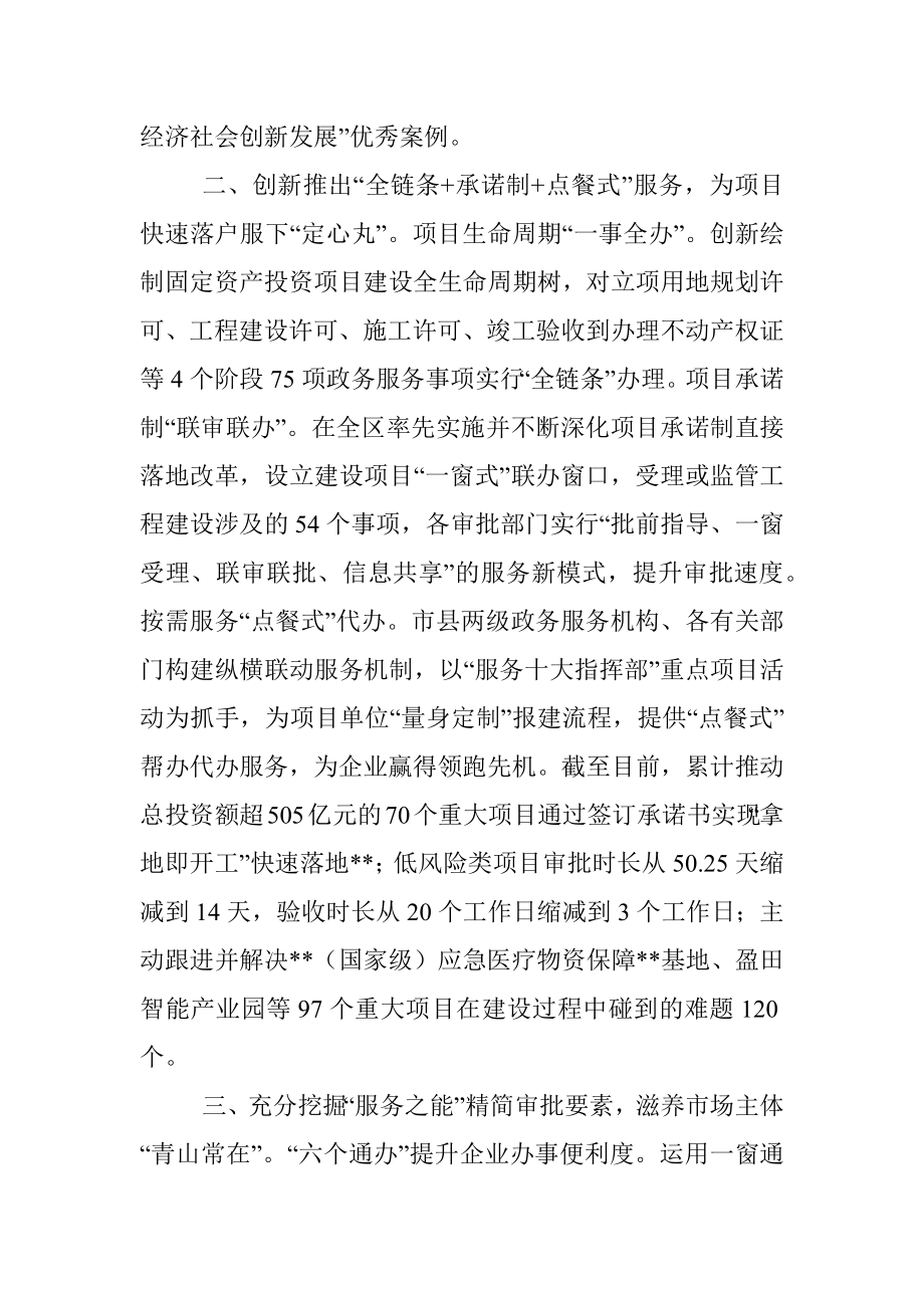 深化放管服改革工作汇报.docx_第2页