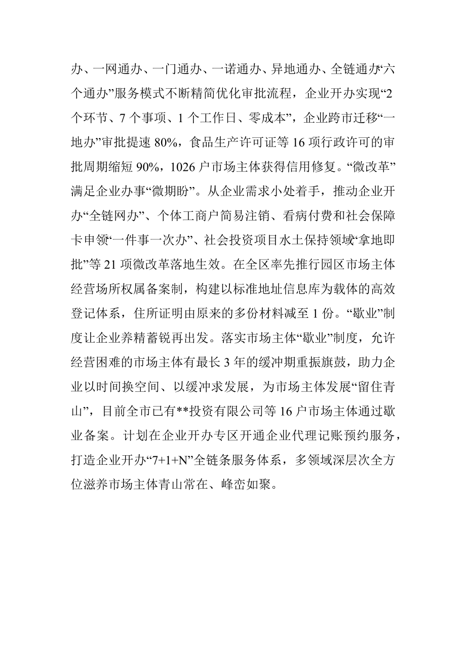 深化放管服改革工作汇报.docx_第3页