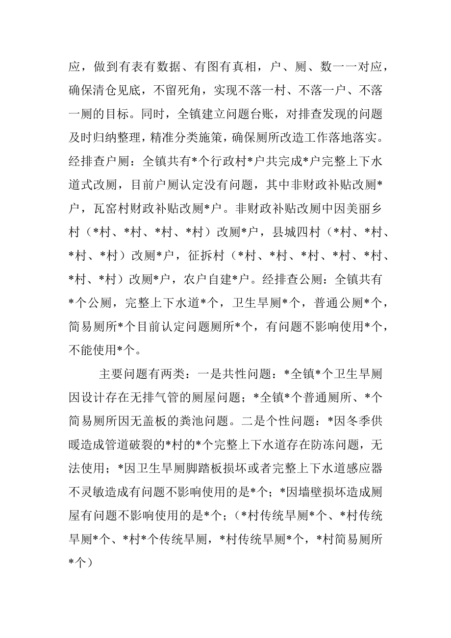 镇关于农村问题厕所“歼灭战”工作汇报.docx_第2页