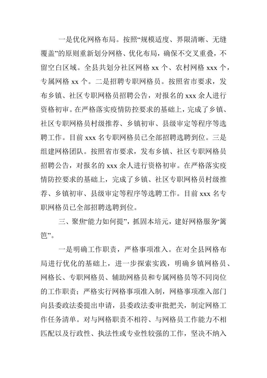 某县网格服务工作情况汇报.docx_第2页