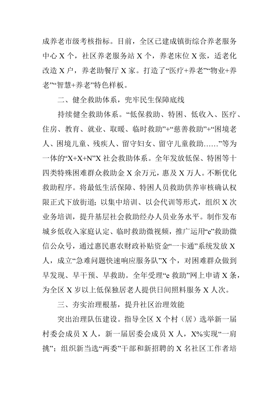 2022年区民政局工作汇报发言材料.docx_第2页