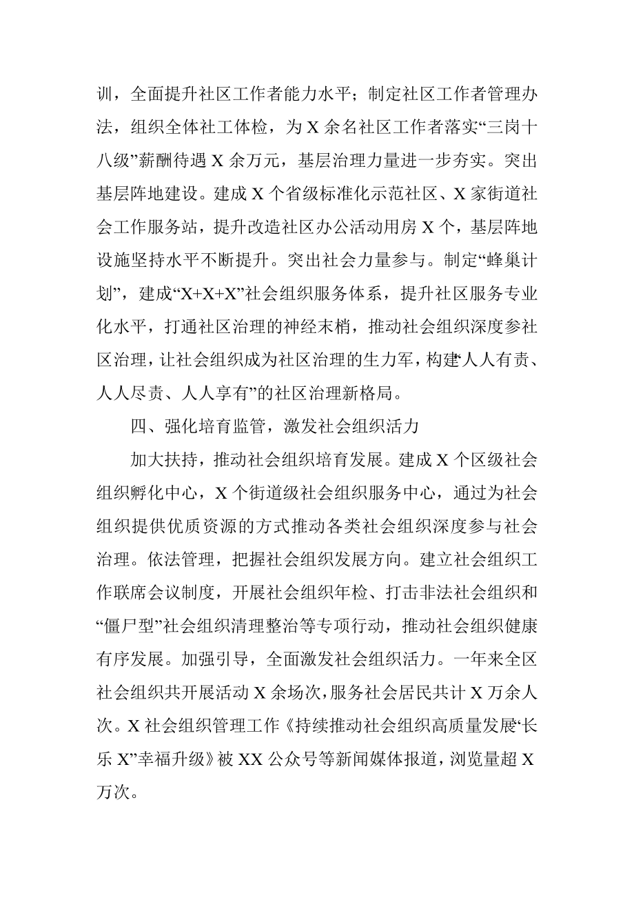 2022年区民政局工作汇报发言材料.docx_第3页