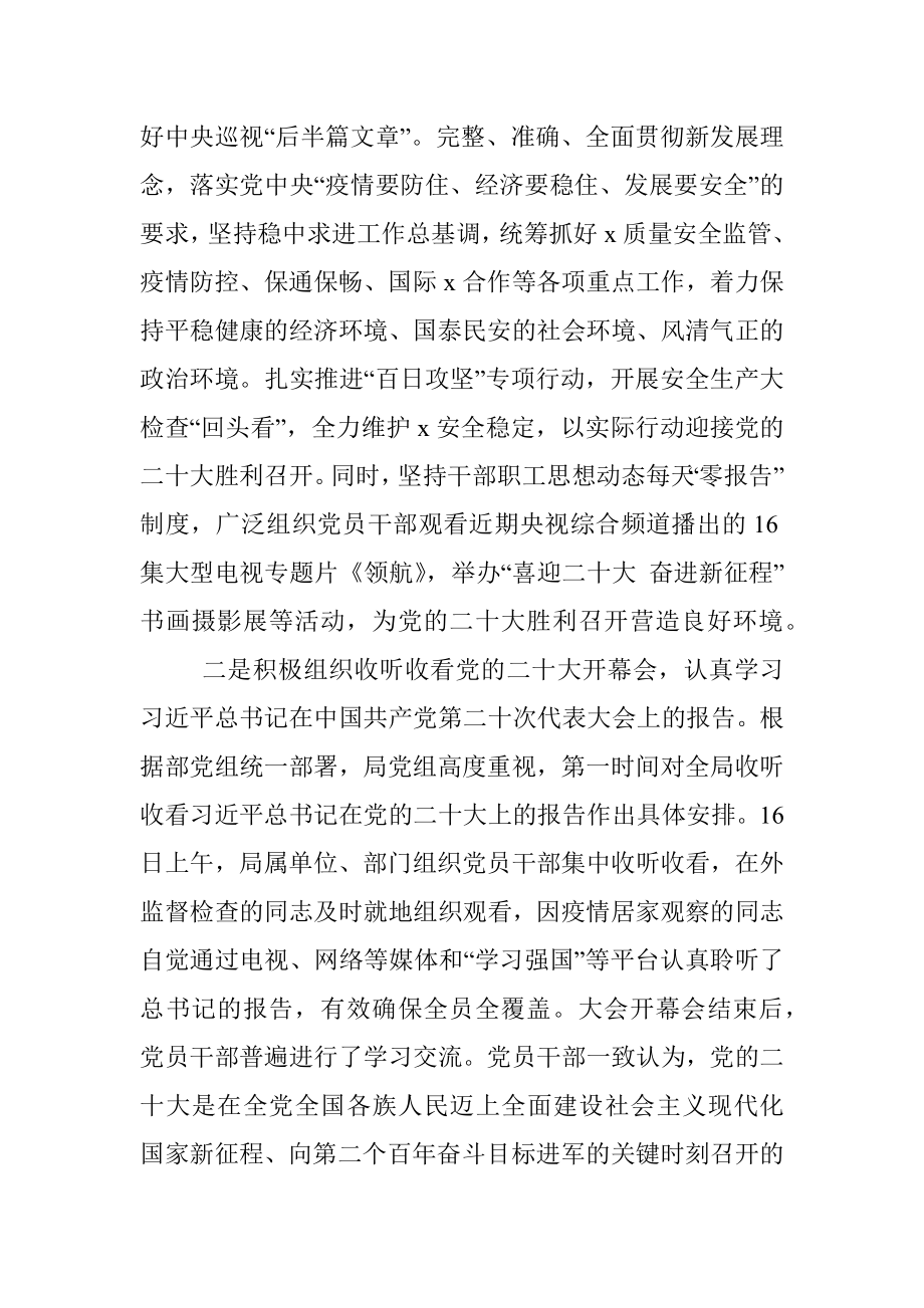 学习宣传贯彻党的二十大精神情况汇报.docx_第2页