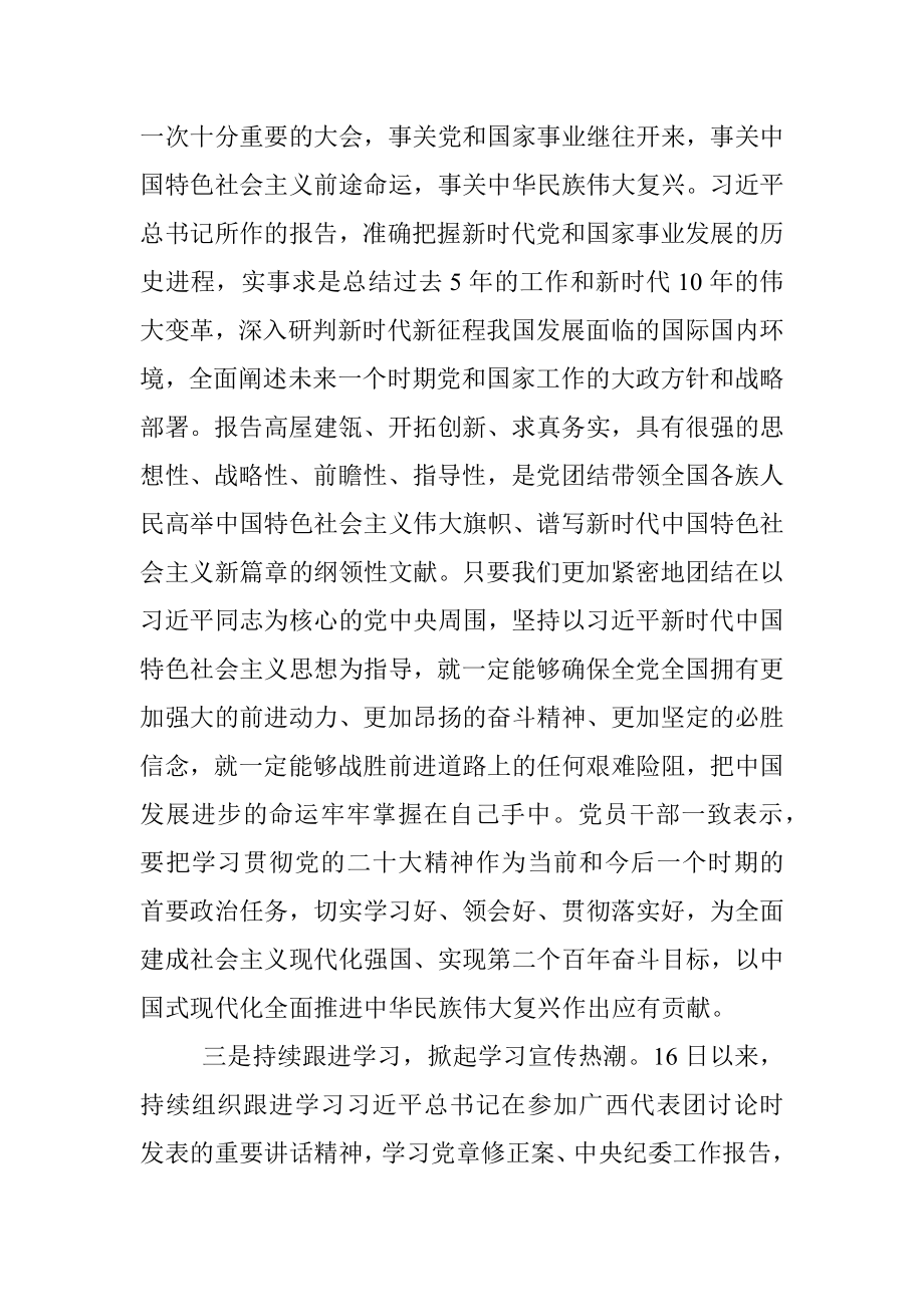 学习宣传贯彻党的二十大精神情况汇报.docx_第3页