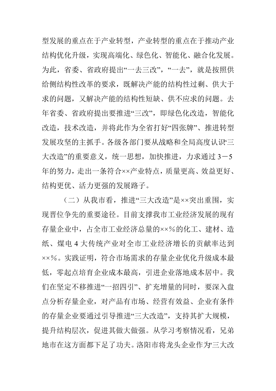 在全市“三大改造”现场观摩暨工作推进会议上的讲话.docx_第2页