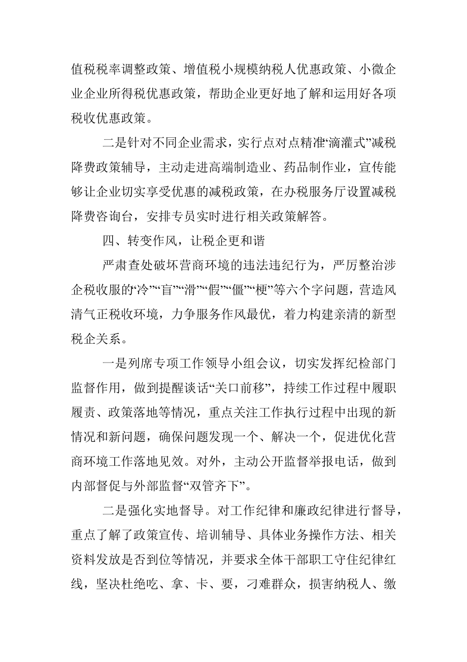 关于优化营商环境工作的汇报.docx_第3页