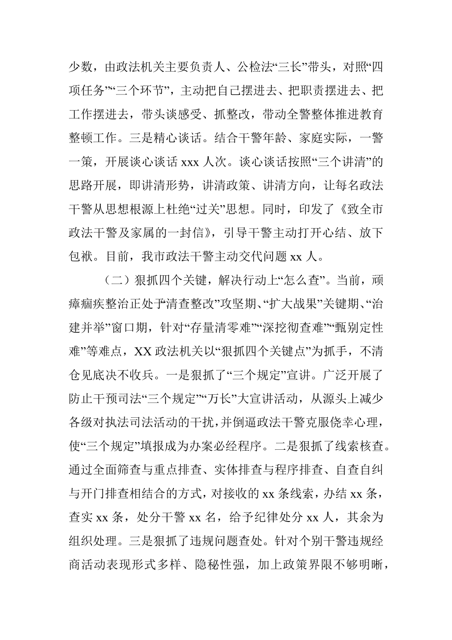 xx市政法队伍教育整顿工作汇报_1.docx_第2页