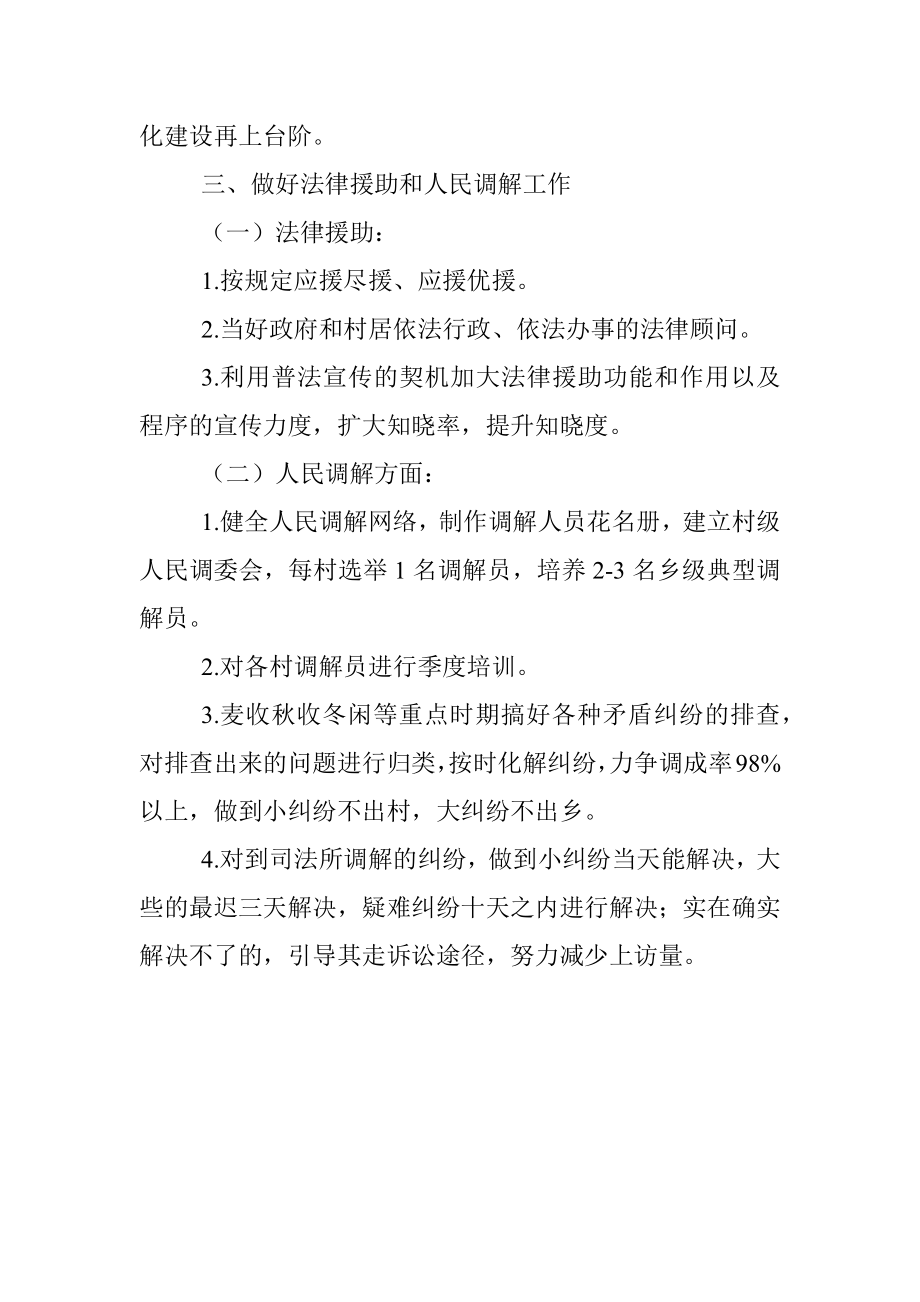 县乡司法所2022年工作计划.docx_第3页