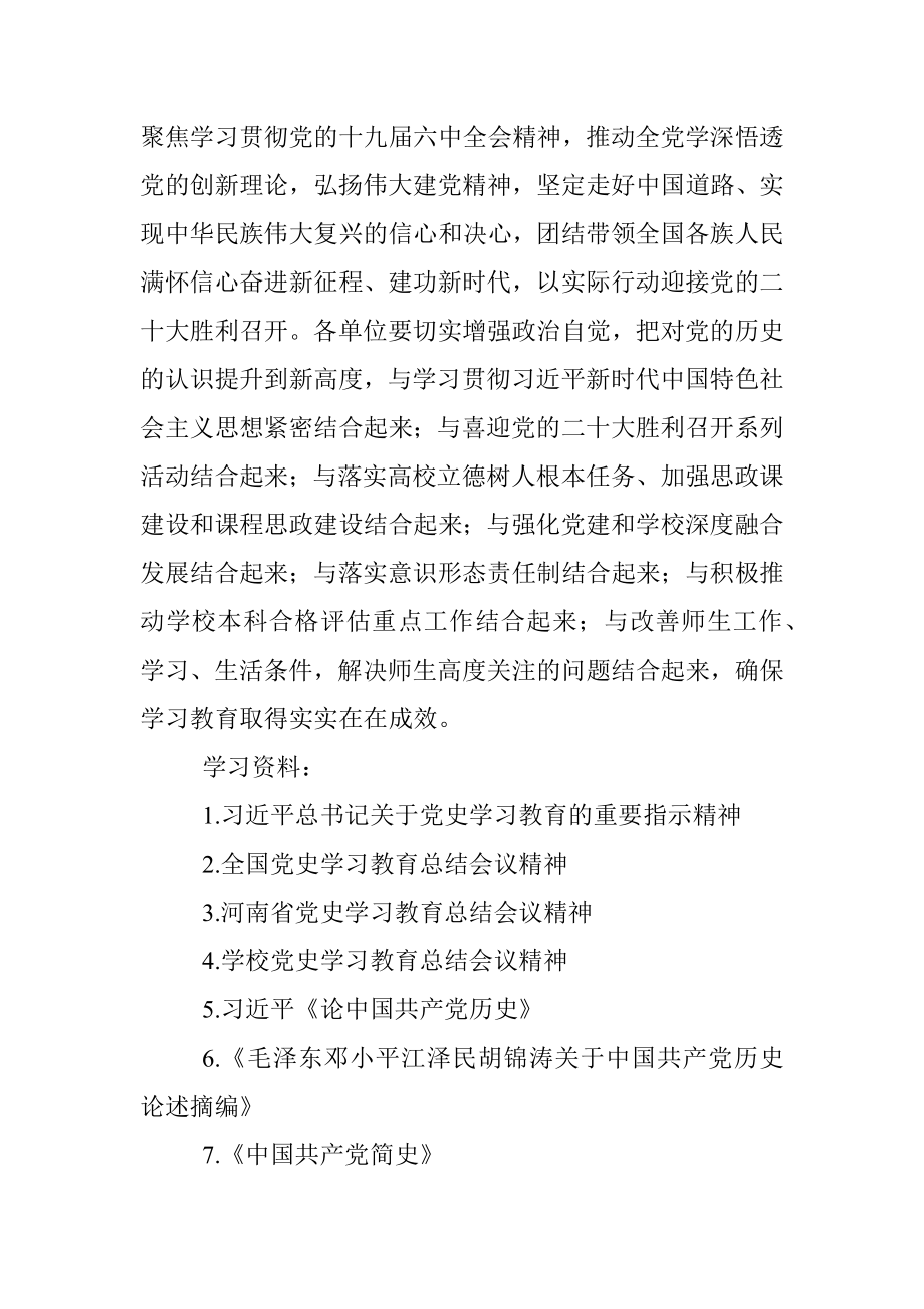 2022年政治理论学习计划（学校）.docx_第2页