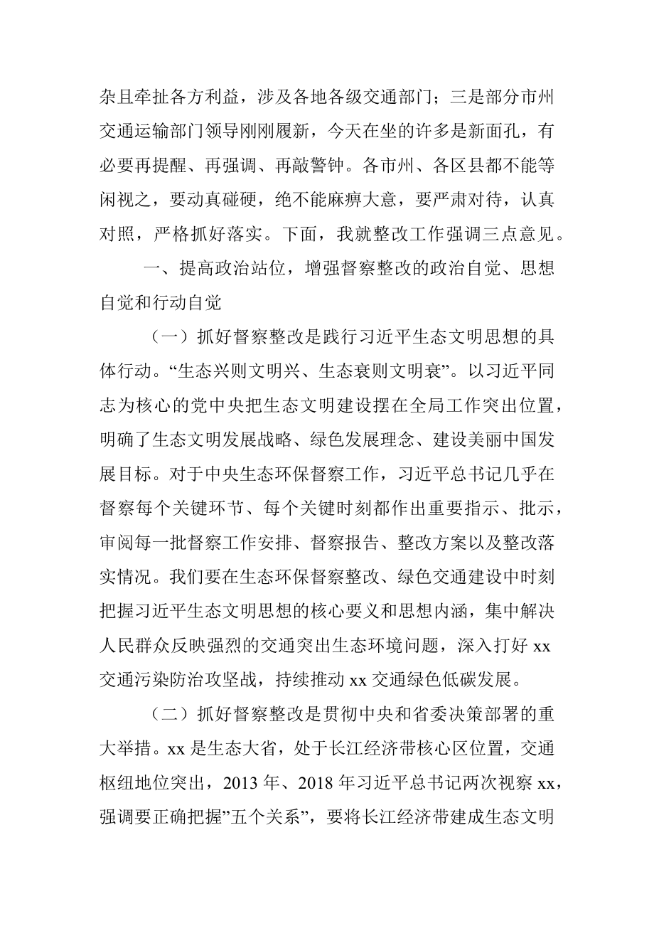 在全省交通运输第二轮中央生态环境保护督察反馈问题整改推进部署会上的讲话.docx_第2页