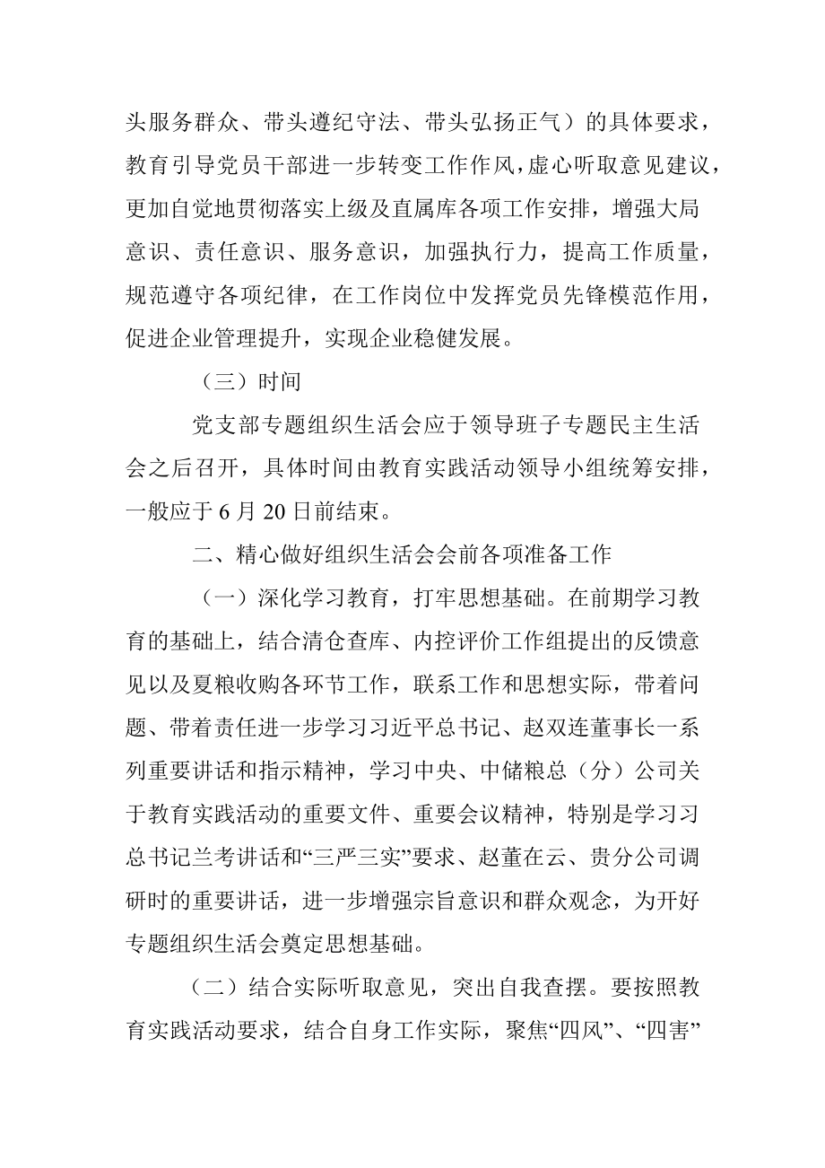 教育实践活动党员组织生活会工作方案.docx_第2页