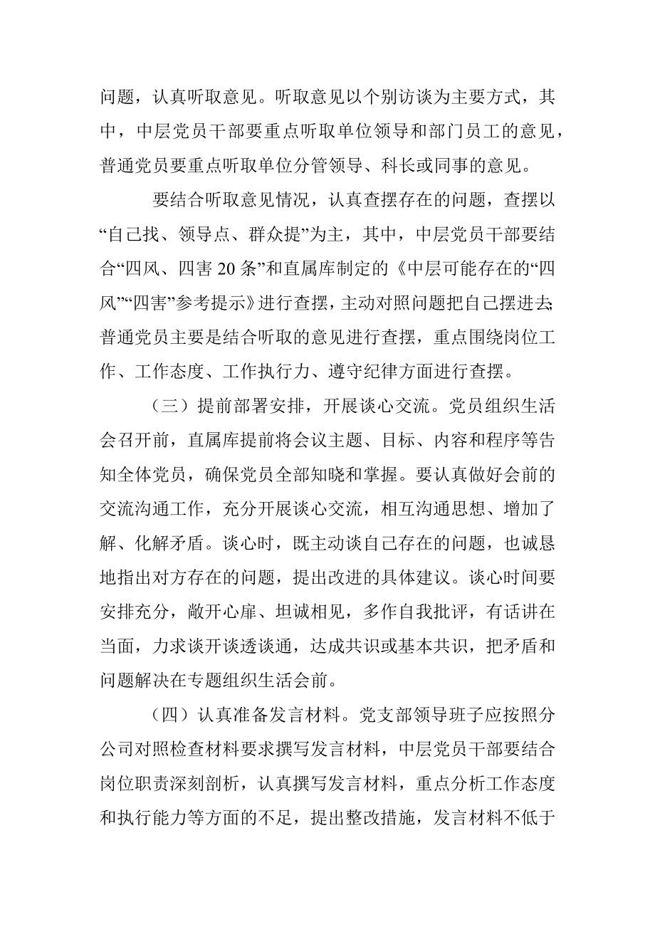 教育实践活动党员组织生活会工作方案.docx_第3页