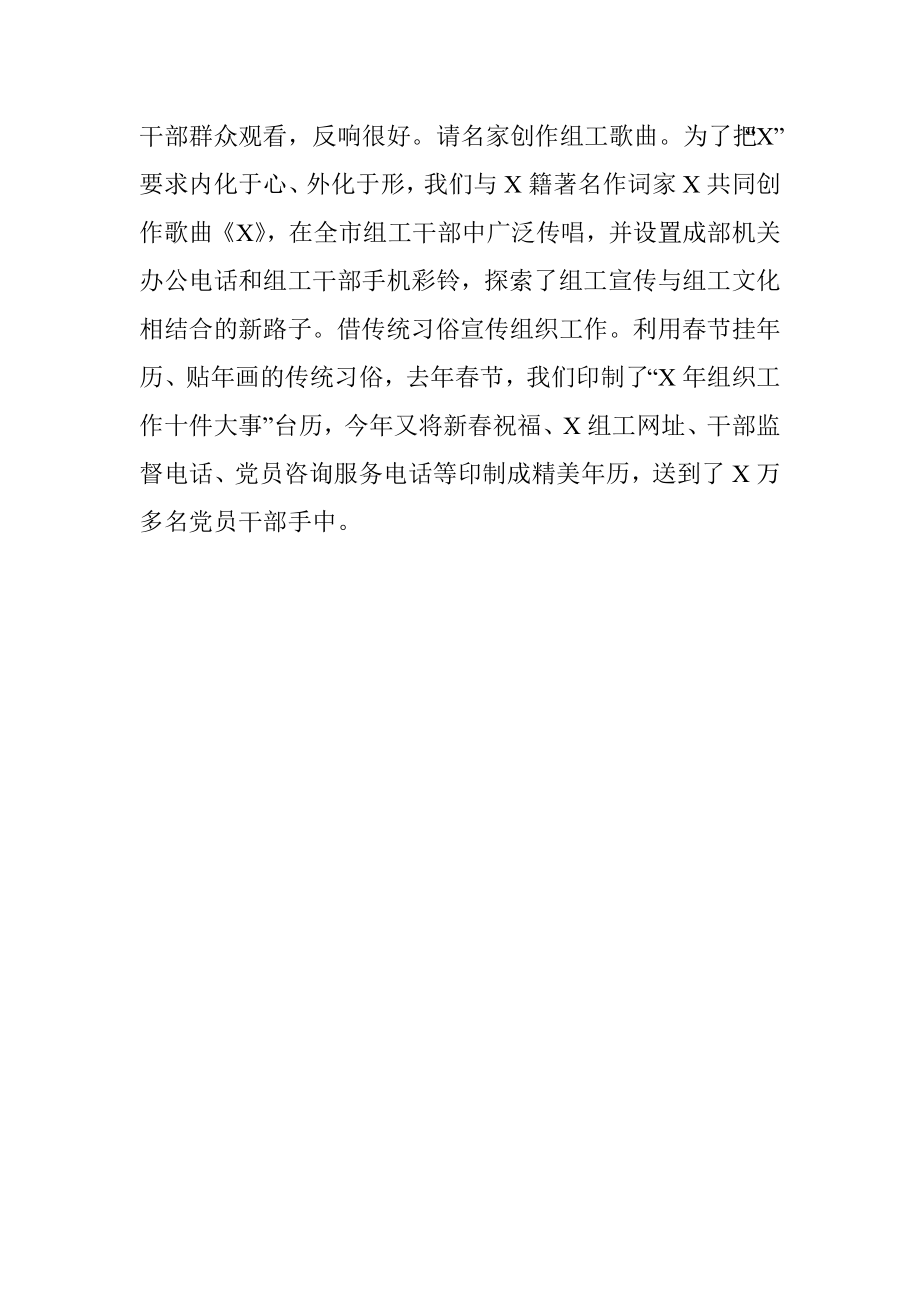 在全省组织工作宣传座谈会上的汇报发言.docx_第3页