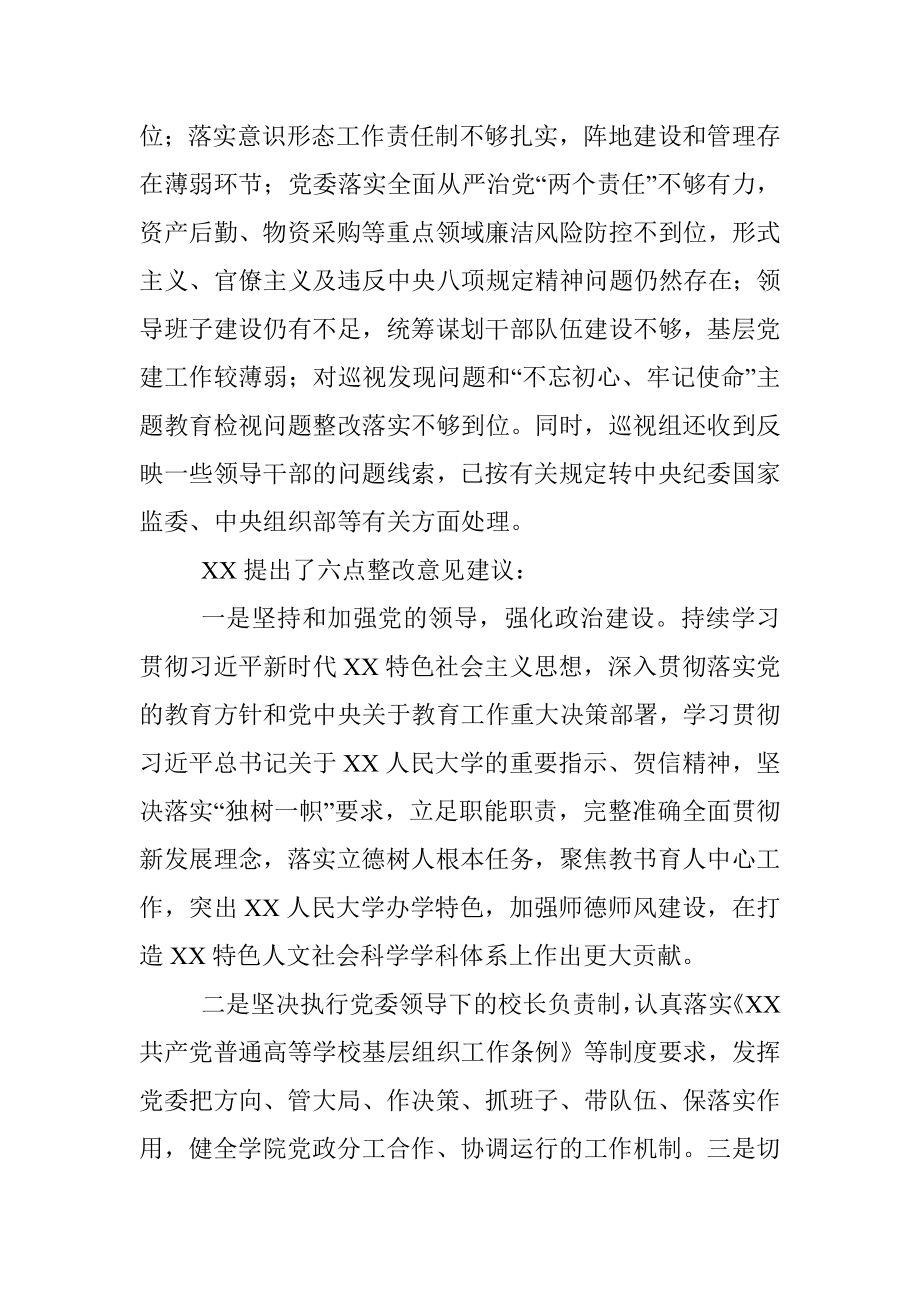 巡视组向XX大学党委反馈巡视情况.docx_第2页