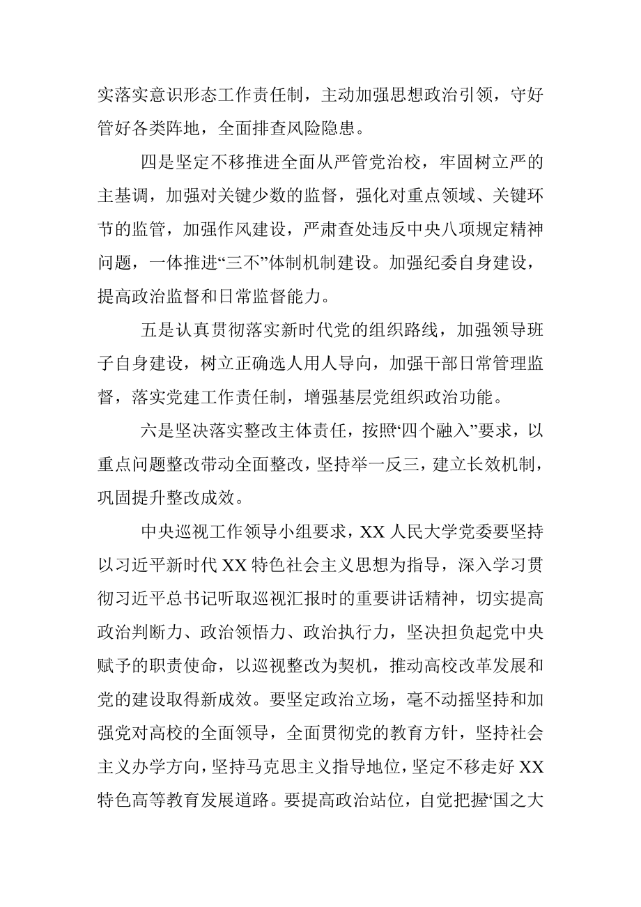 巡视组向XX大学党委反馈巡视情况.docx_第3页