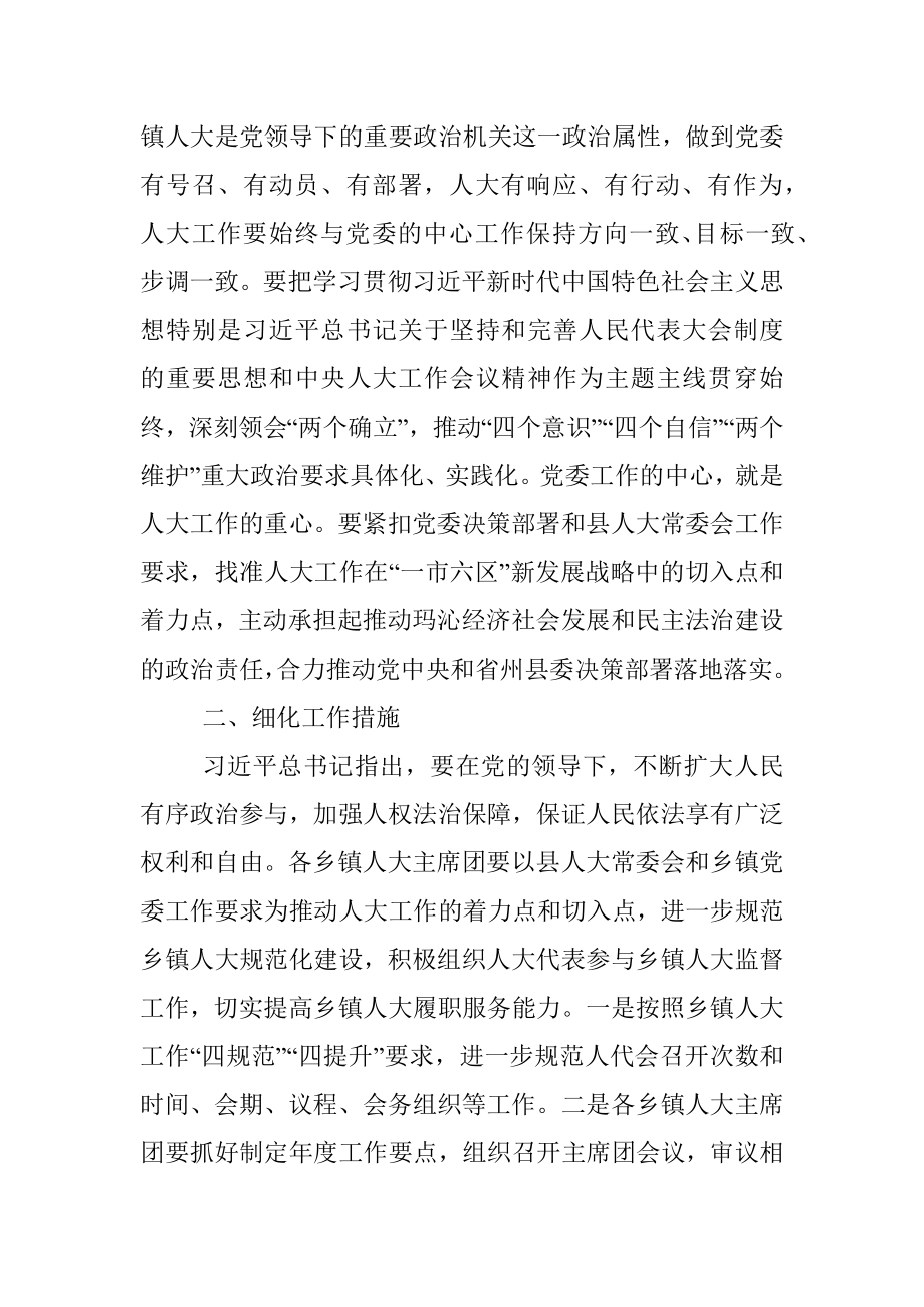 在2022年全县乡镇人大工作推进会上的讲话.docx_第2页