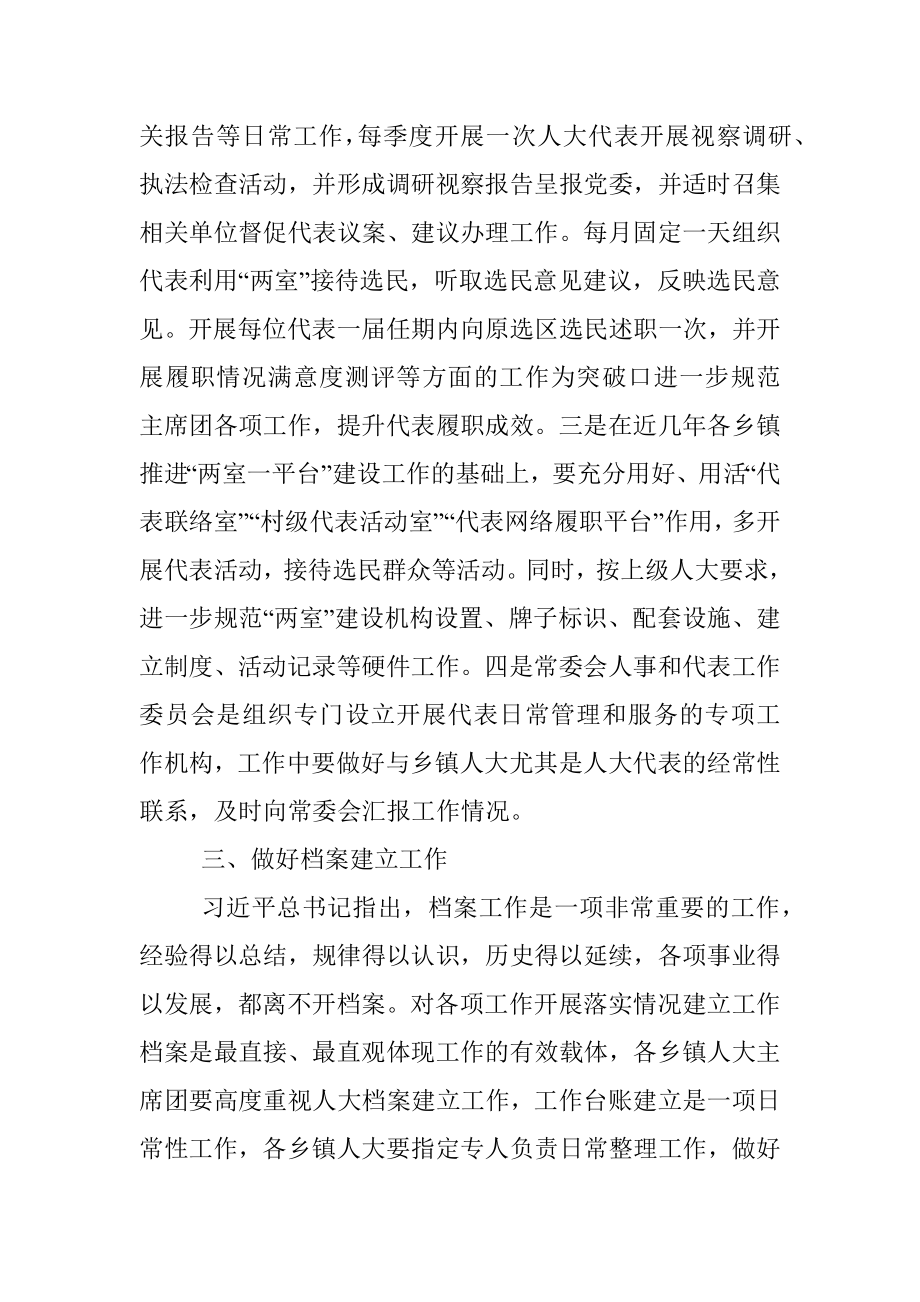 在2022年全县乡镇人大工作推进会上的讲话.docx_第3页