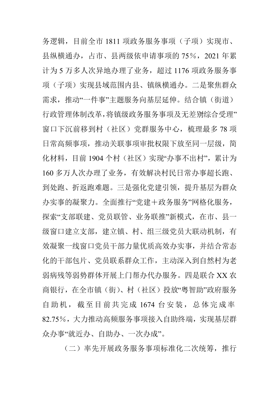 XX市政务服务数据管理工作情况汇报.docx_第2页