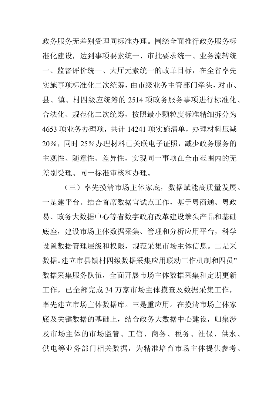 XX市政务服务数据管理工作情况汇报.docx_第3页