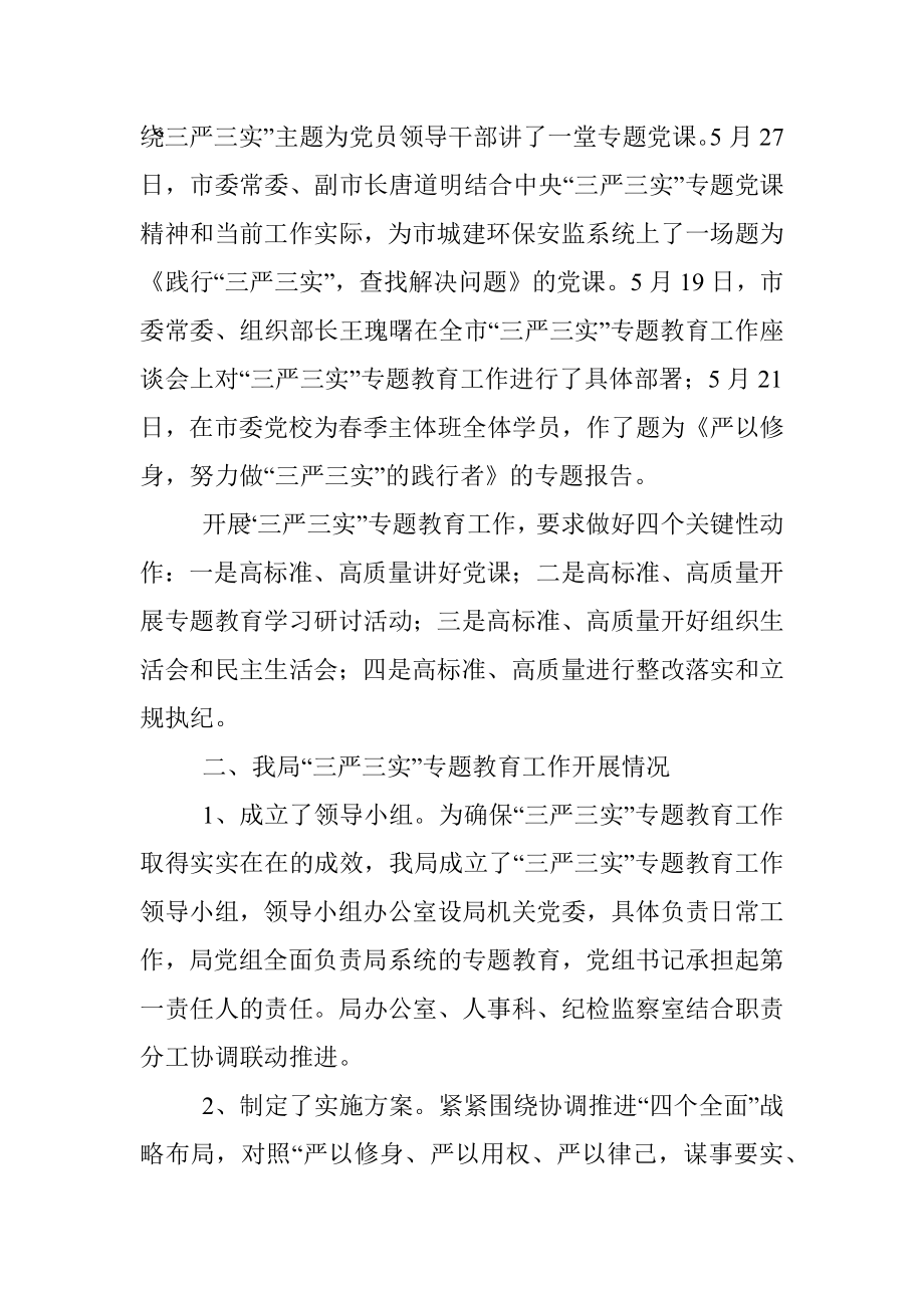 在省委组织部督查我市“三严三实”专题教育工作汇报会上的讲话.docx_第2页