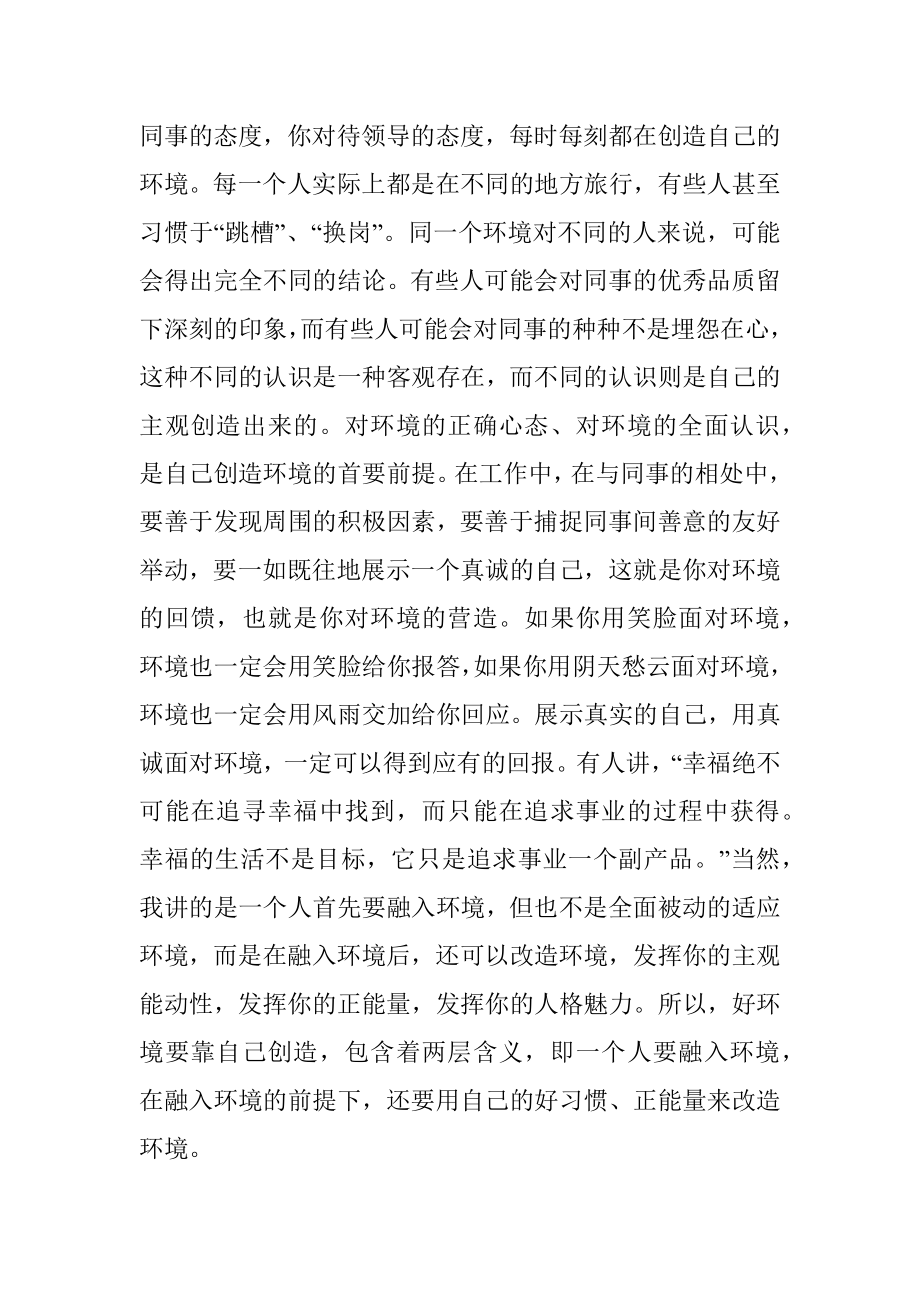 会长在石化联合会系统青年代表座谈会上的讲话.docx_第2页