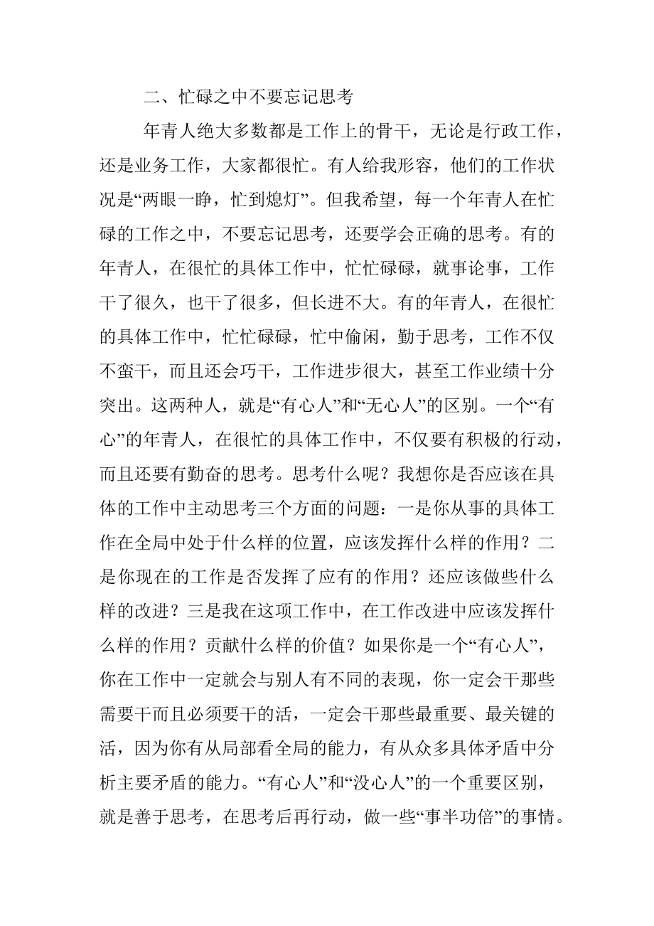 会长在石化联合会系统青年代表座谈会上的讲话.docx_第3页