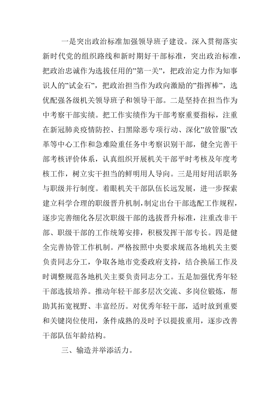 2022年度政法机关人事工作年度计划.docx_第2页